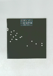 デザイナー×地場産業　地域から世界へ