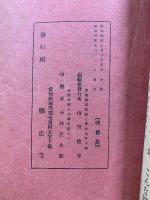 平生業成の謂