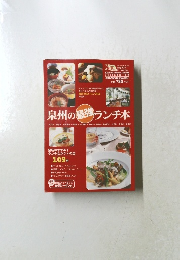 泉州の最強ランチ本　2003年 Vol.002