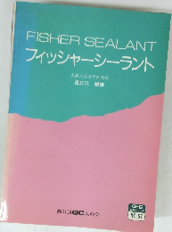 FISHER SEALANT フィッシャーシーラント