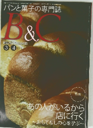 パンと菓子の専門誌 B&C  2012.3-4