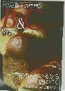 パンと菓子の専門誌 B&C  2012.3-4