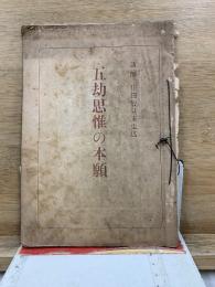 五劫思惟の本願