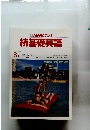 NHKラジオ続基礎英語　1982年8月号