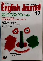 English Journal　1990年１２月