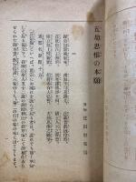 五劫思惟の本願
