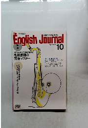 EnglishJournal１０　1990