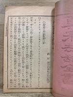 真宗法話全書
