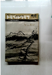 トラベルグラフ　62号