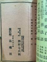 真宗法話全書