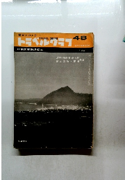 トラベルグラス 48