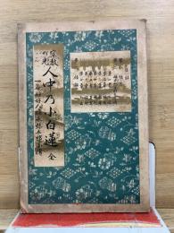 宗教の光 人中乃小白蓮