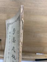 學藝志林