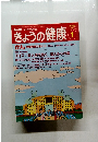 NHK きょうの健康 1993年1月号