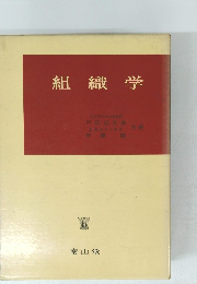 組織学