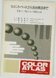 セメントベースから支台築造まで　松風ベースセメントの臨床応用