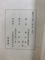 年少名華中山忠光卿 : 勤王倒幕の急先鋒