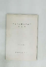 エイズ診療のために ２