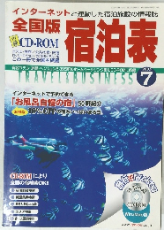 宿泊表　2003年７月