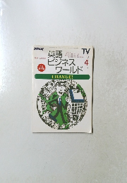 英語ビジネスワールド 2000年4月