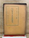復文の系統的練習 : 漢文法解説