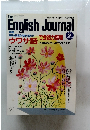 English　Journal　1988年9月号
