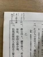 復文の系統的練習 : 漢文法解説