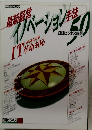 イノベーション　50