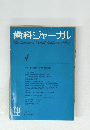 歯科ジャーナル　1982年４月