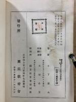 復文の系統的練習 : 漢文法解説
