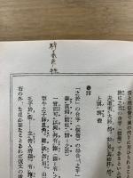 復文の系統的練習 : 漢文法解説