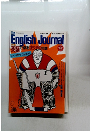 English　Journal　1989年12月