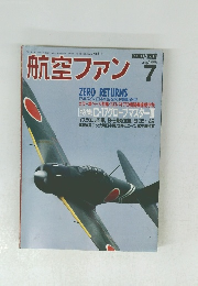 航空ファン　1995年７月