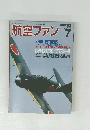 航空ファン　1995年７月