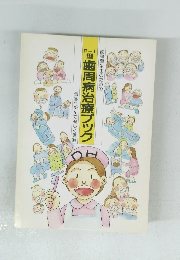 歯周病治療ブック