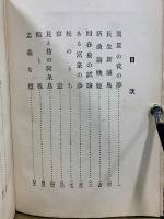 後生楽 : 坪内逍遥集