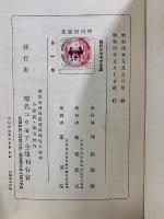 後生楽 : 坪内逍遥集