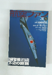 航空ファン　2004年5月号