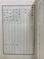 耳を掻きつゝ : 随筆