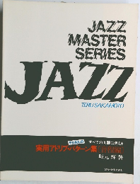 Jテルさんの すべての楽器に使える 実用アドリブ・パターン集 [音程編]