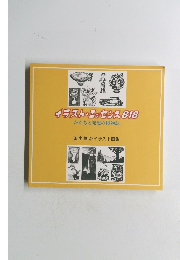 イラスト・エッセンス 818