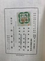 幕末明治 女百話　前後編