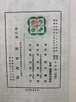 幕末明治 女百話　前後編