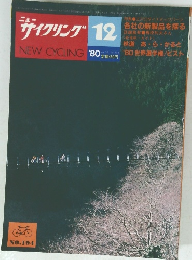 サイクリング12