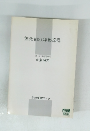 無歯顎の印象採得
