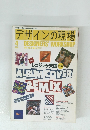 デザインの現場　１９９１年4月号