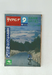 NEW CYCLING 1982年9月号 No.216