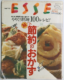 ESSE　節約のおかず