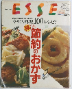 ESSE　節約のおかず