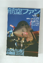 航空ファン　2005年11月号